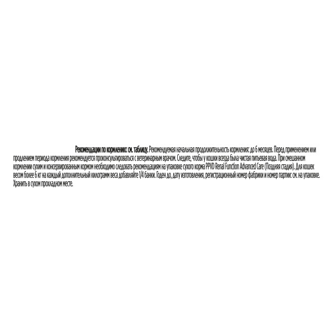 Purina Pro Plan Veterinary Diets NF Renal Function Advanced care (Поздняя стадия) влажный корм для взрослых кошек при хронической почечной недостаточности паштет в консервах - 195 г х 24 шт