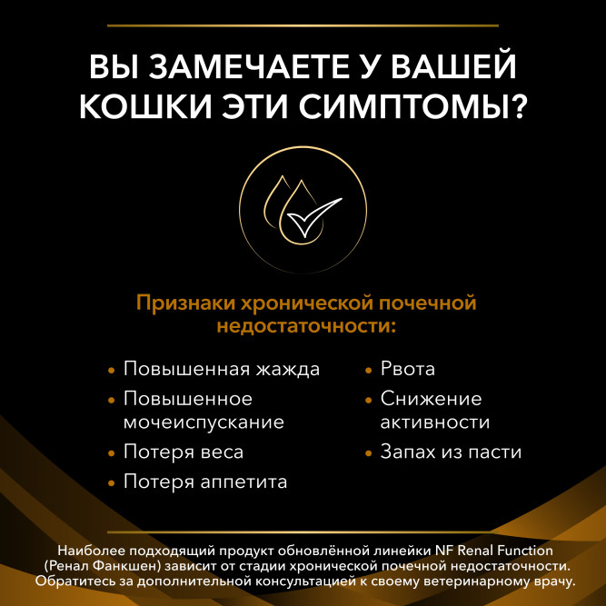 Purina Pro Plan Veterinary Diets NF Renal Function Advanced care (Поздняя стадия) влажный корм для взрослых кошек при хронической почечной недостаточности паштет в консервах - 195 г х 24 шт