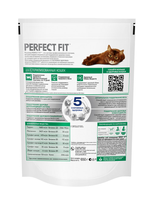 Perfect Fit Sterile сухой корм для взрослых стерилизованных кошек до 8 лет, с курицей - 650 г