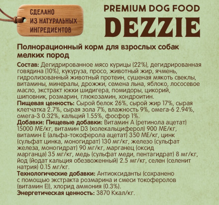 Dezzie Adult Dog Small Breed сухой корм для взрослых собак мелких пород с курицей и говядиной - 15 кг