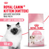 Изображение товара Royal Canin Kitten 34 сухой корм для котят от 4 до 12 месяцев с птицей - 10 кг