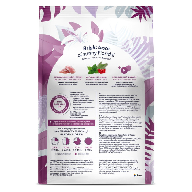 Florida Preventive Line Renal сухой диетический корм для взрослых кошек с заболеваниями почек - 1,5 кг