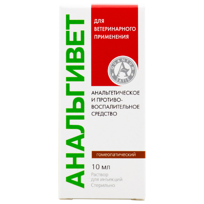Анальгивет раствор для инъекций - 10 мл
