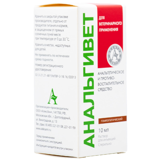 Анальгивет раствор для инъекций - 10 мл