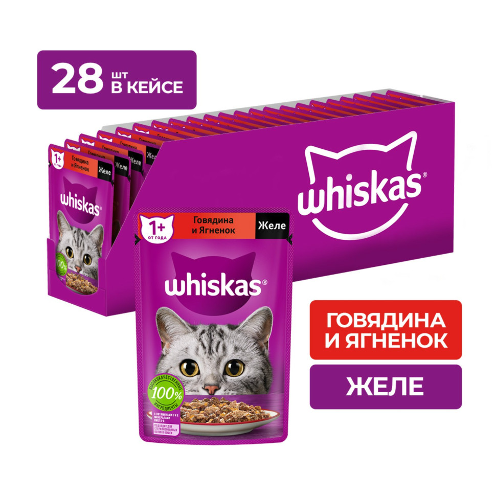 Whiskas влажный корм для взрослых кошек, желе с говядиной и ягненком, в  паучах - 75 г х 28 шт - купить в Москве | КотМатрос
