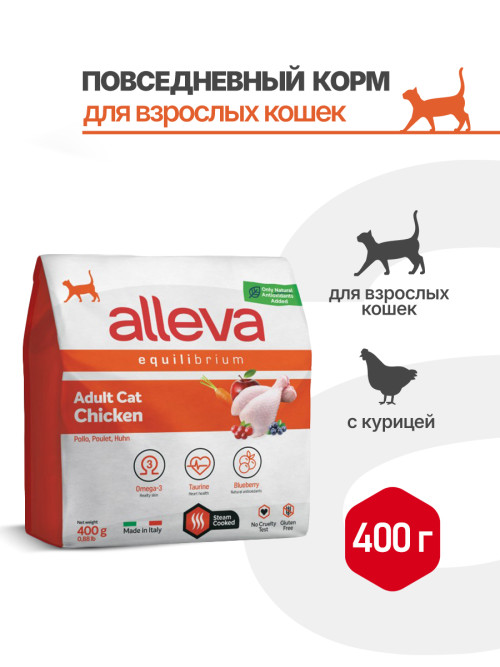 Alleva Equilibrium Chicken Adult Cat сухой корм с курицей для взрослых кошек - 400 г