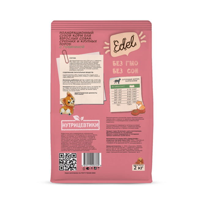 Edel Adult Medium &amp; Maxi Beef сухой корм для взрослых собак средних и крупных пород, с говядиной - 12 кг