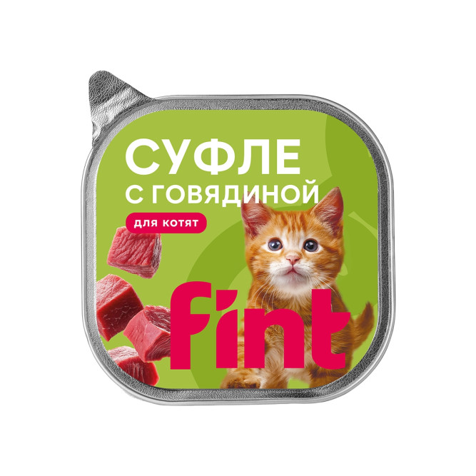 FINT влажный корм для котят, суфле с говядиной, в ламистерах - 100 г х 15 шт