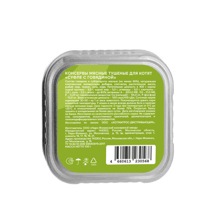 FINT влажный корм для котят, суфле с говядиной, в ламистерах - 100 г х 15 шт