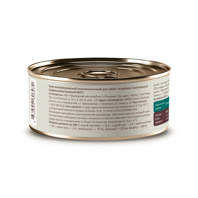 Savita Preventive Gastrointestinal влажный корм для взрослых собак всех пород для профилактики болезней ЖКТ с индейкой, в консервах - 100 г х 12 шт