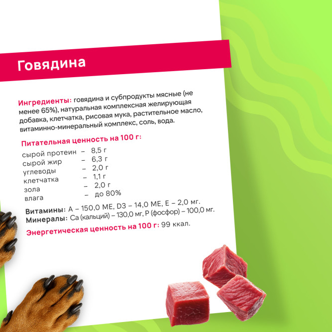 FINT влажный корм для взрослых собак всех пород с говядиной, в консервах - 850 г х 6 шт