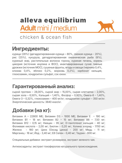 Alleva Equilibrium All Day Maintenance Chicken&amp;Ocean Fish Adult Mini/Medium сухой корм для взрослых собак всех пород с курицей и океанической рыбой - 5 кг