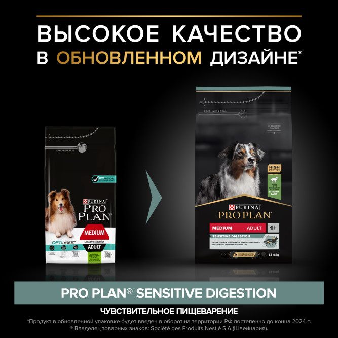 Pro Plan Adult Sensitive Digestion сухой корм для взрослых собак средних пород с чувствительным пищеварением, с ягненком - 1,5 кг