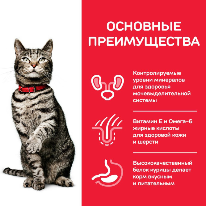 Сухой корм Hills Science Plan Urinary Health для взрослых кошек, склонных к мочекаменной болезни, с курицей - 7 кг