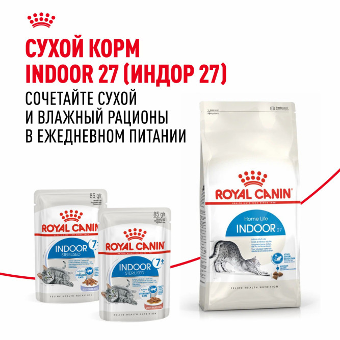 Royal Canin Indoor Sterilised 7+ влажный корм для стерилизованных кошек в возрасте от 7 до 12 лет, живущих в помещении, мелкие кусочки в соусе, в паучах - 85 г х 28 шт