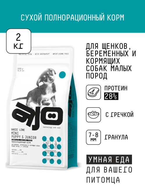 AJO Dog Mini Puppy&amp;Junior сухой корм для щенков малых пород с курицей и гречкой - 2 кг