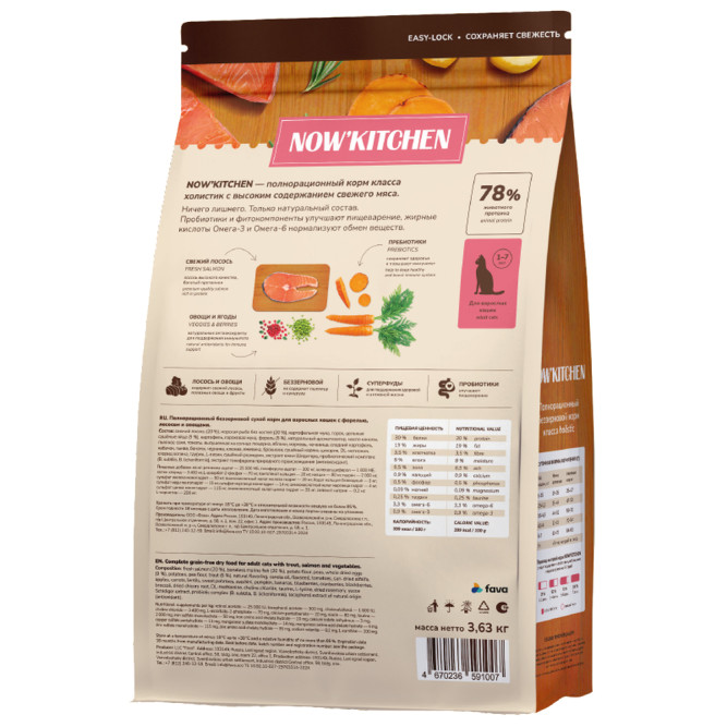 NOW' Kitchen сухой беззерновой корм для взрослых кошек, со свежей форелью, лососем и овощами - 3,63 кг