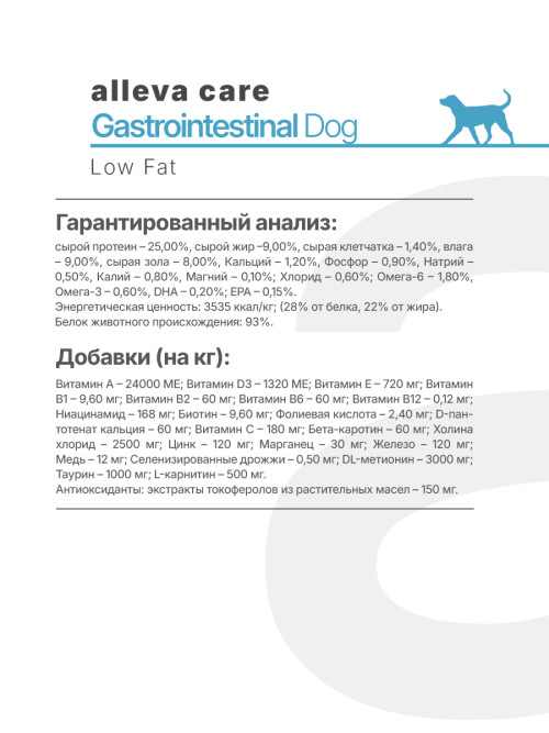 Alleva Care Dog Adult Gastrointestinal Low Fat сухой диетический корм для взрослых собак при расстройствах пищеварения - 12 кг