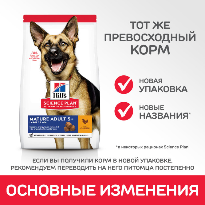 Сухой корм Hills Science Plan для пожилых собак (7+) крупных пород для поддержания здоровой мышечной массы и свободы движений, с курицей - 12 кг