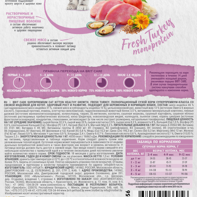 Брит Кеа Cat Kitten Healthy Growth сухой корм для котят, беременных и кормящих кошек, с индейкой - 1,5 кг