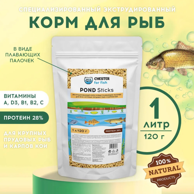 Chester for fish Pond Sticks корм для крупных прудовых рыб и карпов Кои в палочках - 120 г