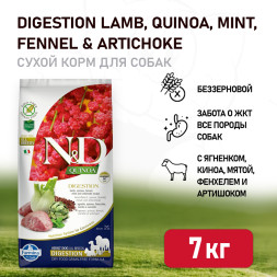 Farmina N&amp;D Quinoa Dog Digestion Lamb Medium &amp; Maxi сухой беззерновой корм для взрослых собак средних и крупных пород, поддержка пищеварения, с ягненком, киноа, фенхелем и мятой - 7 кг