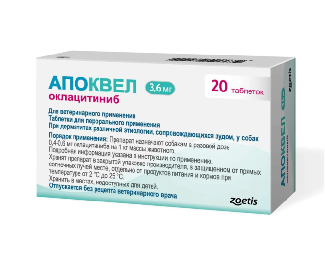 Апоквел противозудный препарат для собак 3,6 мг - 20 таблеток, в блистерах