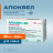 Апоквел противозудный препарат для собак 3,6 мг - 20 таблеток, в блистерах