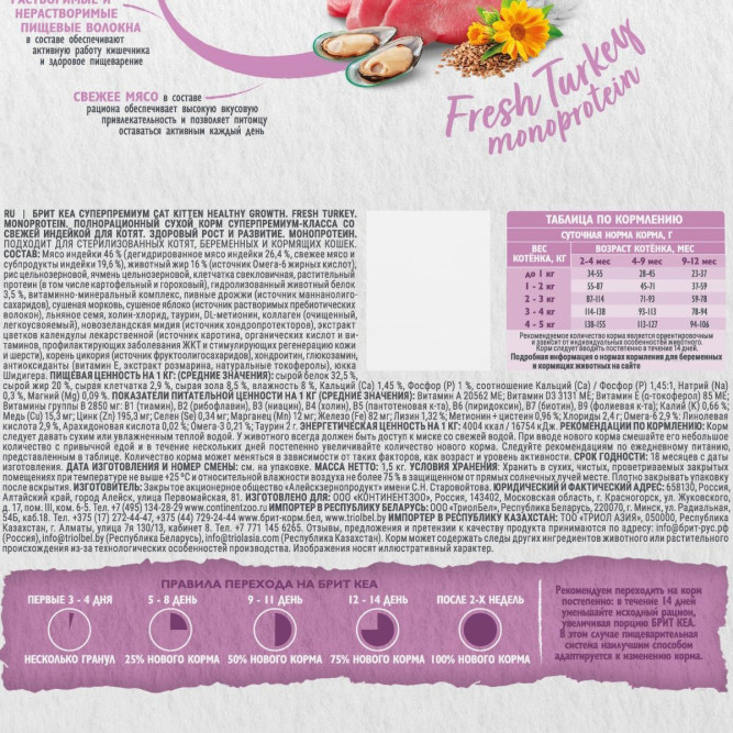 Брит Кеа Cat Kitten Healthy Growth сухой корм для котят "Здоровый рост и развитие" с индейкой - 1,5 кг
