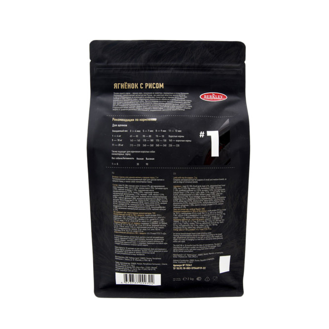 Berkley №1 сухой корм для щенков мелких и средних пород, с ягненком и рисом - 2 кг