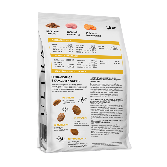 Ultra Sterilised Urinary Care сухой корм для взроcлых стерилизованных кошек для профилактики МКБ с индейкой - 1,5 кг
