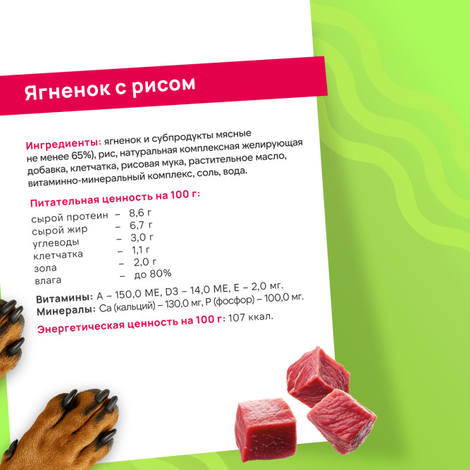 FINT влажный корм для взрослых собак всех пород с ягненком и рисом, в консервах - 850 г х 6 шт