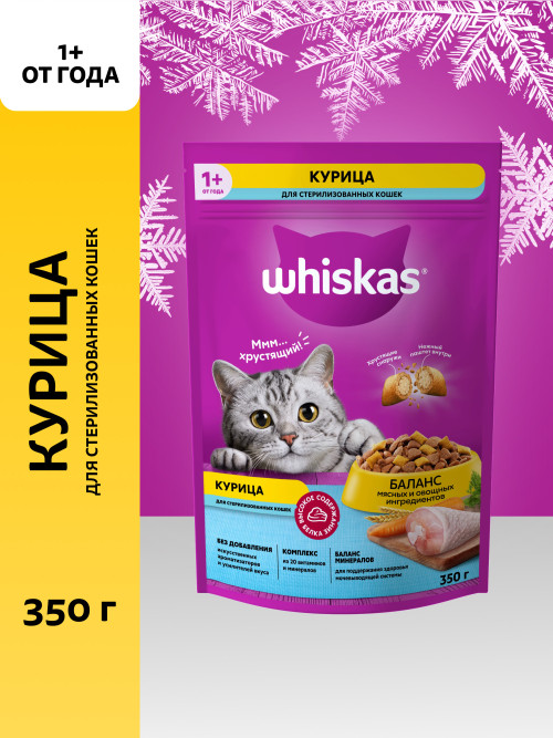Whiskas сухой корм для стерилизованных кошек с курицей и вкусными подушечками - 350 г