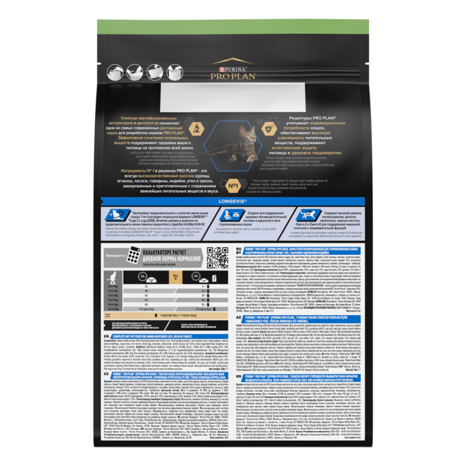 Pro Plan Sterilised Longevis сухой корм для стерилизованных кошек старше 7 лет, с индейкой - 3 кг