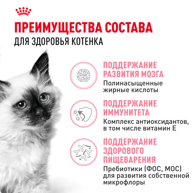 Royal Canin Kitten 34 сухой корм для котят от 4 до 12 месяцев с птицей - 4 кг