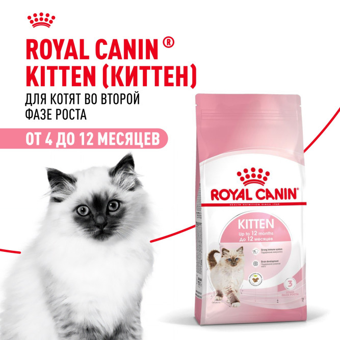 Royal Canin Kitten 34 сухой корм для котят от 4 до 12 месяцев с птицей - 4 кг