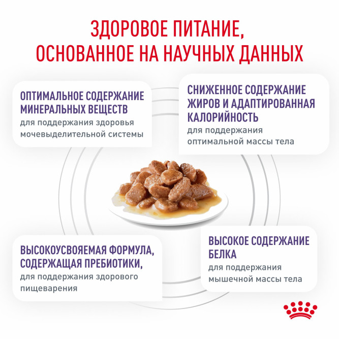 Royal Canin Neutered Balance влажный корм для взрослых стерилизованных кошек, склонных к набору веса, мелкие кусочки в соусе, в паучах - 85 г х 28 шт