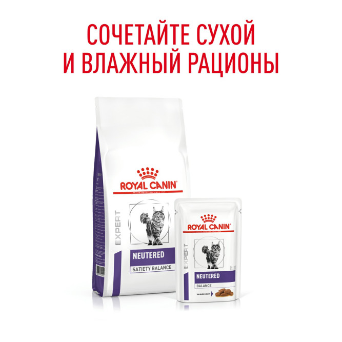 Royal Canin Neutered Balance влажный корм для взрослых стерилизованных кошек, склонных к набору веса, мелкие кусочки в соусе, в паучах - 85 г х 28 шт