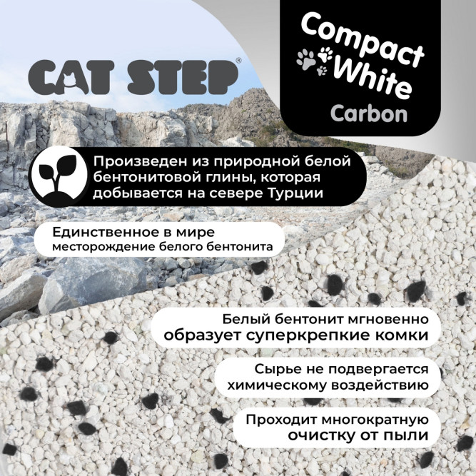 Cat Step Compact White Carbon наполнитель комкующийся минеральный с актитвированным углем - 10 л