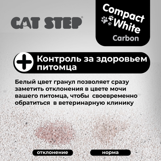 Cat Step Compact White Carbon наполнитель комкующийся минеральный с актитвированным углем - 10 л
