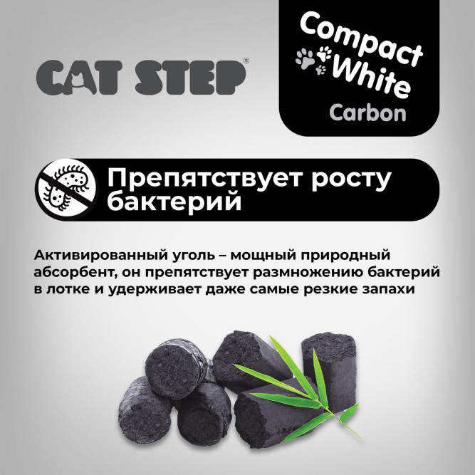 Cat Step Compact White Carbon наполнитель комкующийся минеральный с актитвированным углем - 10 л