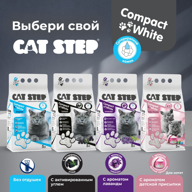 Cat Step Compact White Carbon наполнитель комкующийся минеральный с актитвированным углем - 10 л