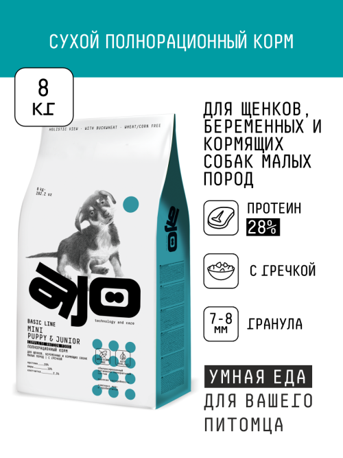AJO Dog Mini Puppy&amp;Junior сухой корм для щенков малых пород с курицей и гречкой - 8 кг