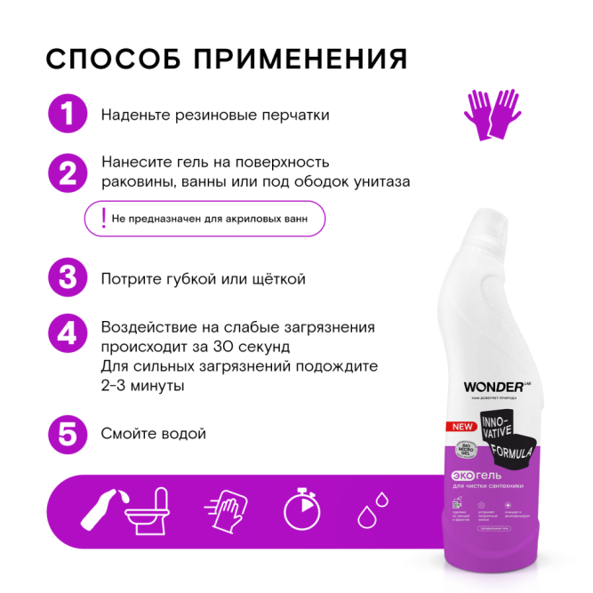 WONDER LAB экогель для чистки сантехники - 750 мл