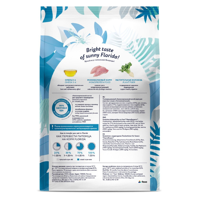 Florida Preventive Line Hypoallergenic сухой диетический корм для взрослых кошек при аллергии - 1,5 кг