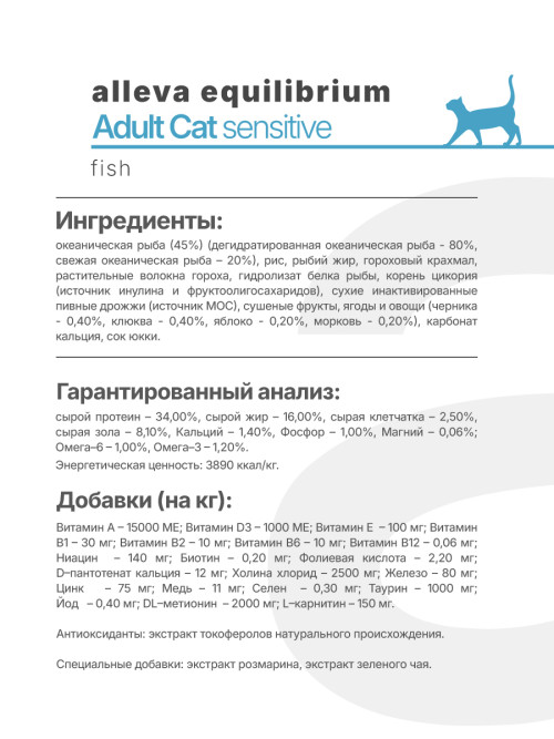 Alleva Equilibrium Sensitive Fish Adult Cat сухой корм для взрослых кошек при чувствительном пищеварении с рыбой - 10 кг