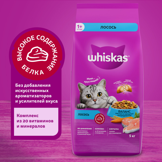 Whiskas Вкусные подушечки с нежным паштетом, сухой корм для взрослых кошек, Аппетитный обед с лососем - 5 кг