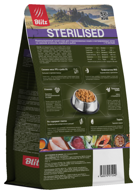 Blitz Holistic Sterilised Lamb and Fish полнорационный сухой корм для стерилизованных кошек со свежим ягненком, индейкой и рыбой - 1,5 кг