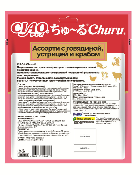 Inaba Ciao Churu лакомство-пюре для взрослых кошек, ассорти с говядиной, устрицей и крабом - 14 г х 20 шт