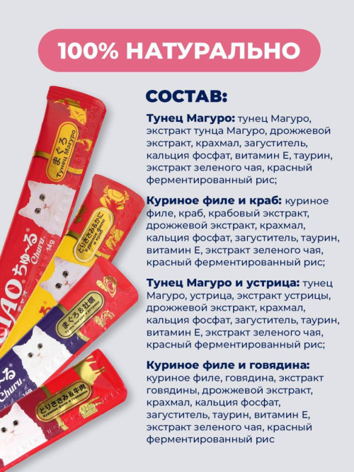 Inaba Ciao Churu лакомство-пюре для взрослых кошек, ассорти с говядиной, устрицей и крабом - 14 г х 20 шт